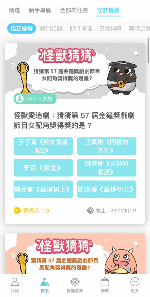 【發票怪獸評價】遊戲化發票載具 App,完整下載使用攻略 ft. 發票載具歸戶整合教學 44