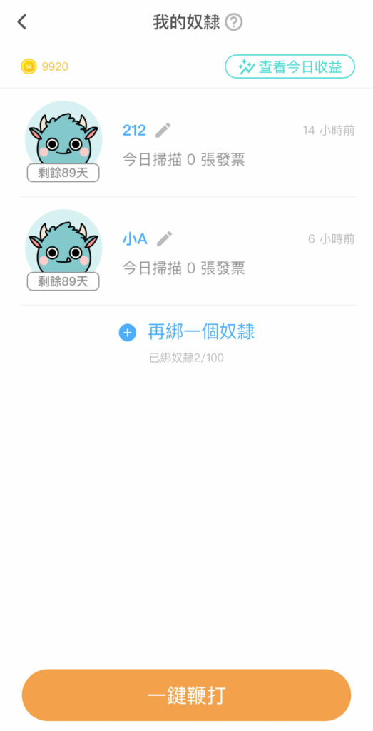 【發票怪獸評價】遊戲化發票載具 App,完整下載使用攻略 ft. 發票載具歸戶整合教學 48