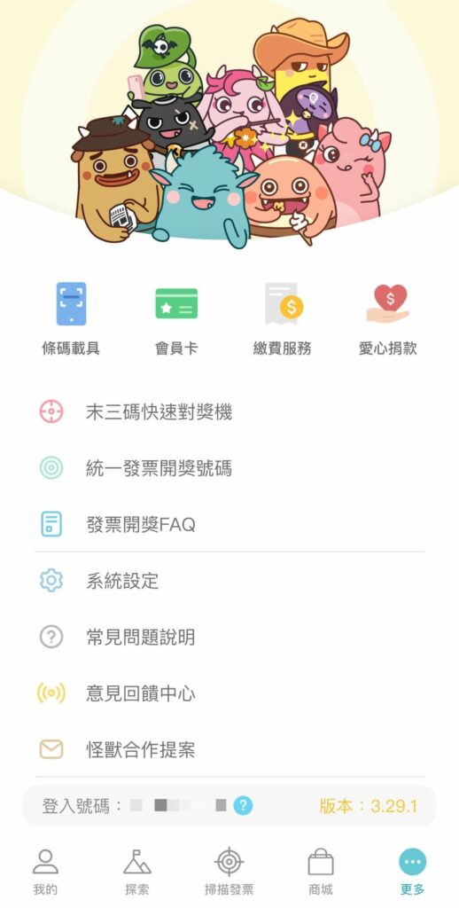 【發票怪獸評價】遊戲化發票載具 App,完整下載使用攻略 ft. 發票載具歸戶整合教學 15