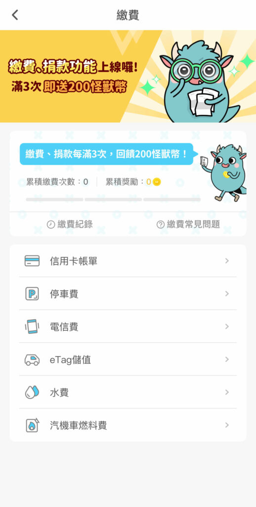【發票怪獸評價】遊戲化發票載具 App,完整下載使用攻略 ft. 發票載具歸戶整合教學 52