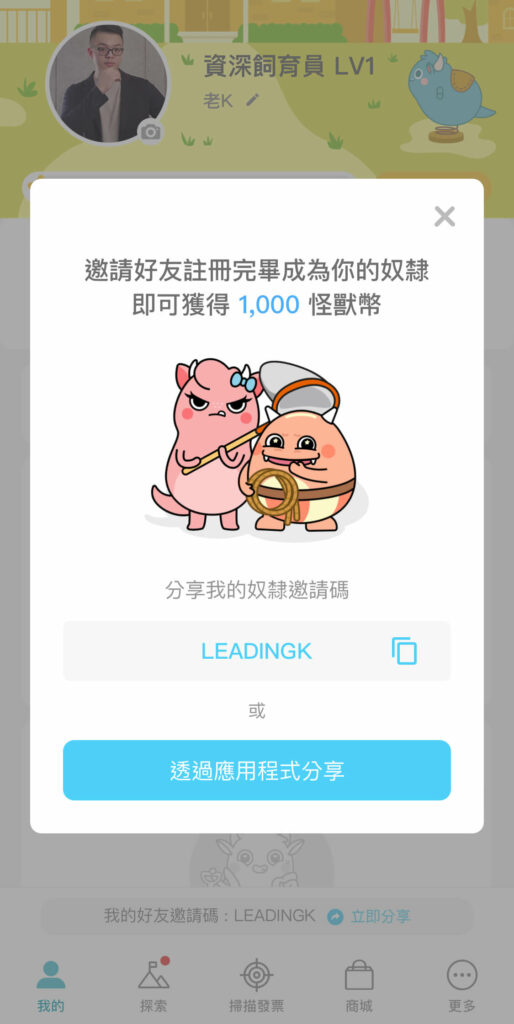 【發票怪獸評價】遊戲化發票載具 App,完整下載使用攻略 ft. 發票載具歸戶整合教學 45