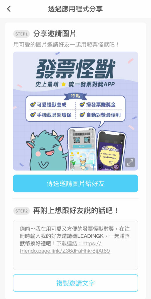 【發票怪獸評價】遊戲化發票載具 App,完整下載使用攻略 ft. 發票載具歸戶整合教學 46