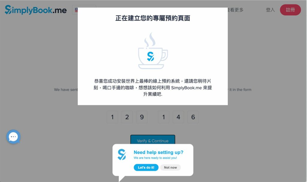 輸入認證碼後,會需要稍微等待一下註冊完成