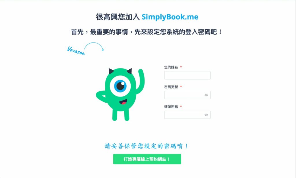 註冊完成後,回跳出設定密碼頁面,輸入姓名與密碼