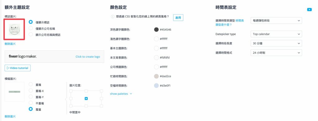 選定好主題後,往下滑會看到設定 Logo 標誌與橫幅圖片的地方,點擊圖片變更 Logo 標誌