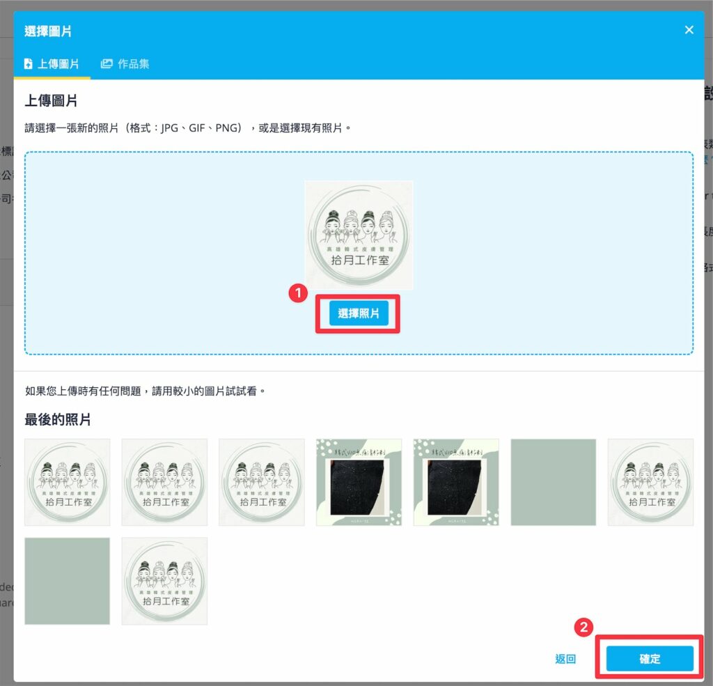 點擊後會跳出可以上傳圖片的地方,選擇自己想要用的 Logo