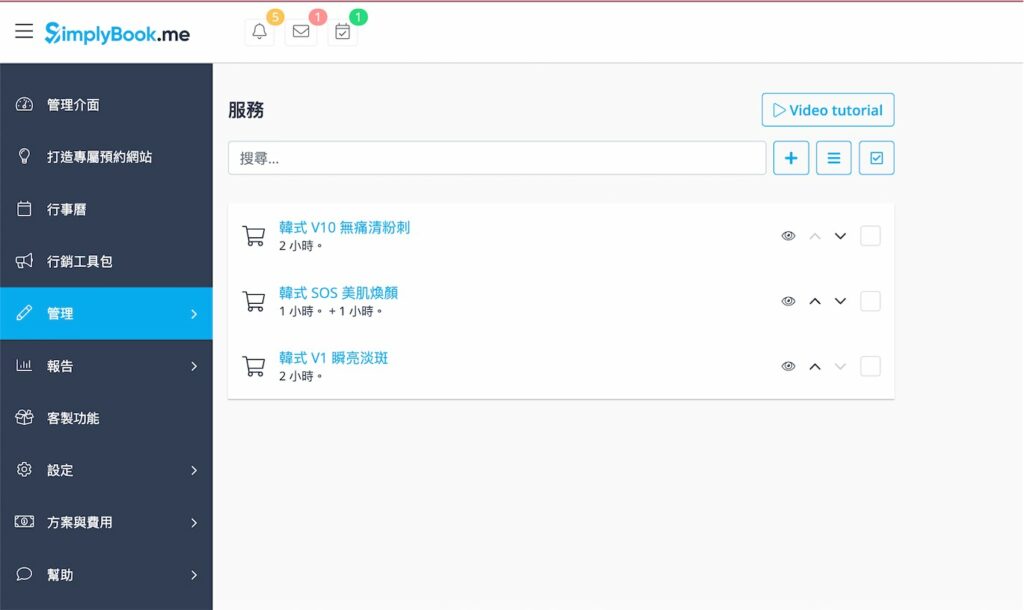 點擊之後會進入服務項目頁面,預設會顯示「服務項目1」(這邊畫面因為我有編輯過所以有服務名稱),點擊任意服務開始編輯