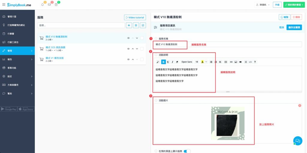 輸入服務名稱、說明並上傳圖片