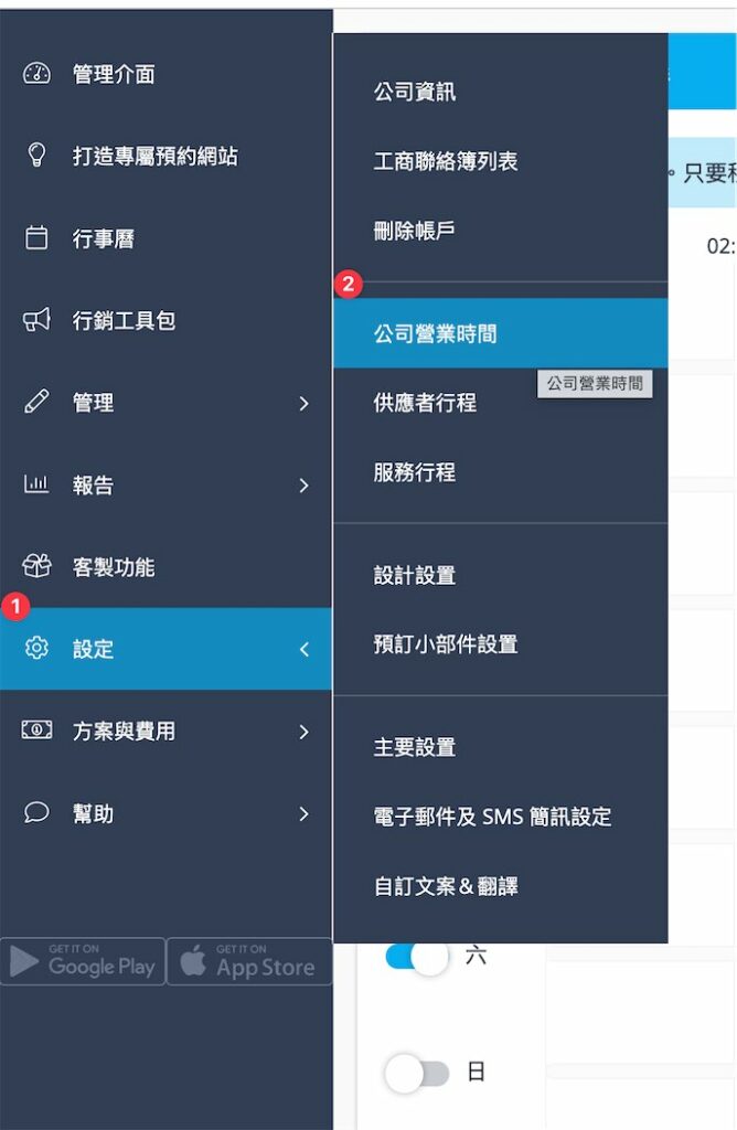 登入 SimplyBook.me ,進入設定後台,點擊左邊欄「設定」,點擊「公司營業時間」