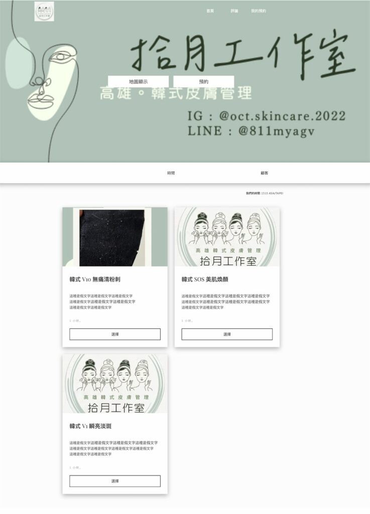 根據上面步驟把三個服務項目都建立好,完成後的預約頁面如下!