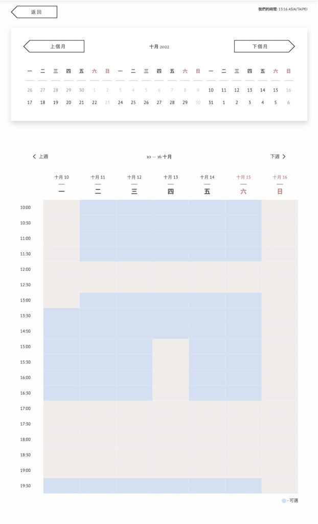 預約頁面示意圖