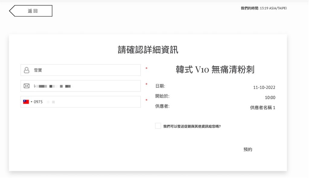 預約頁面示意圖