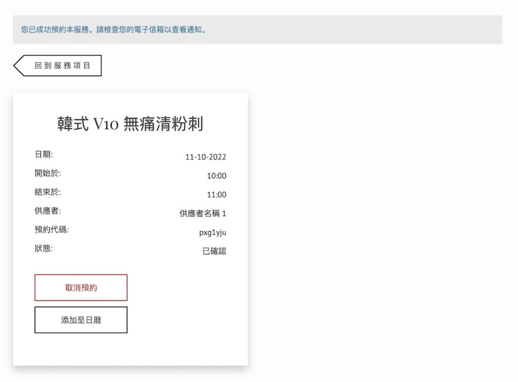 預約頁面示意圖