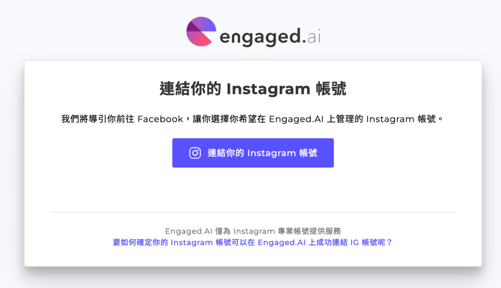 【Engaged.AI 完整評測教學】最實用的 Instagram 數據分析工具,策略化你的 IG 經營! 6