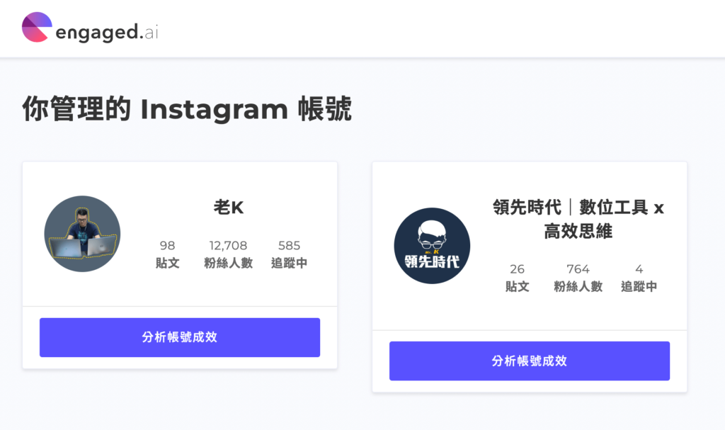 【Engaged.AI 完整評測教學】最實用的 Instagram 數據分析工具,策略化你的 IG 經營! 9