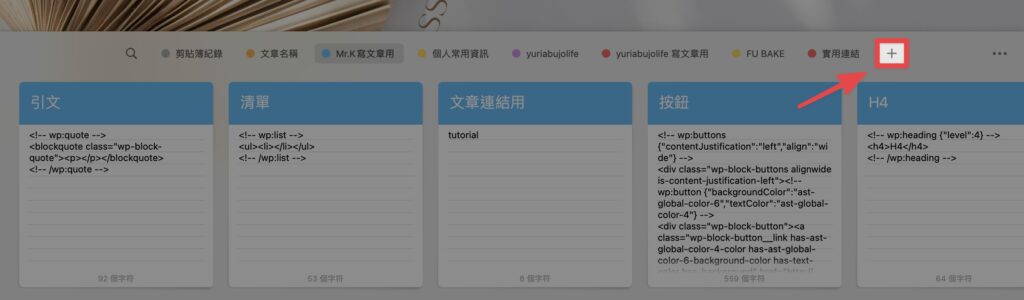 開啟 Paste 後,點擊右邊的「 + 」