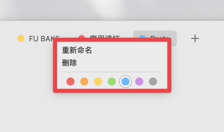 在收藏版上方,點擊右鍵可以變更顏色
