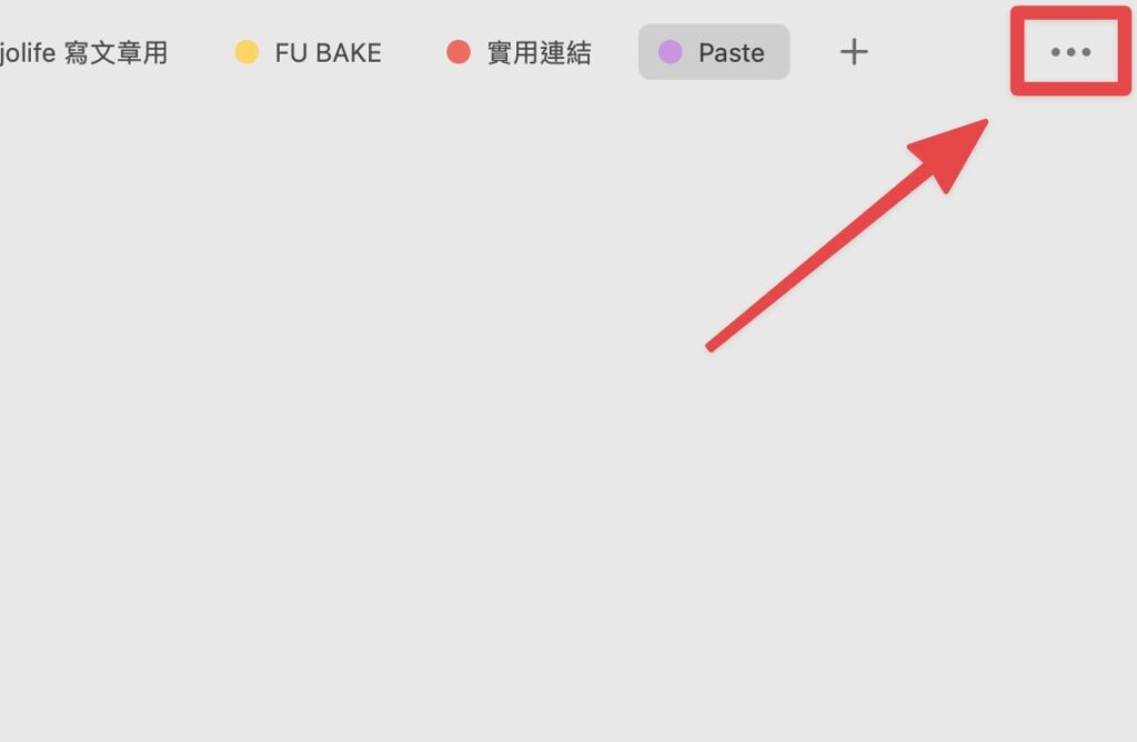 開啟 Paste,點擊右方三個點點