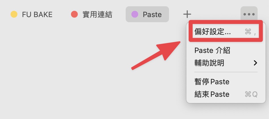 選擇「偏好設定」