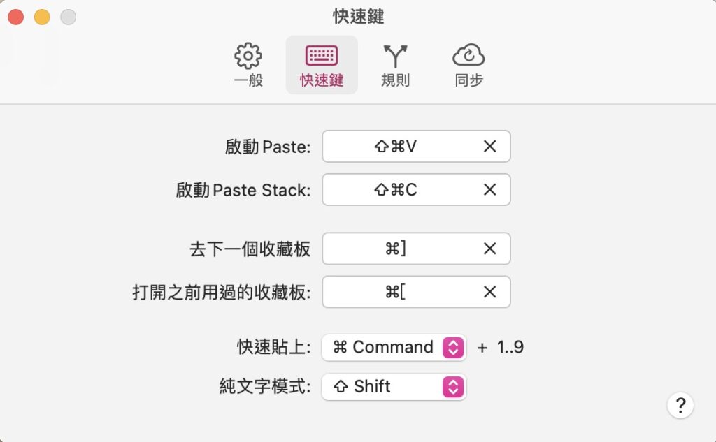 快捷鍵設定