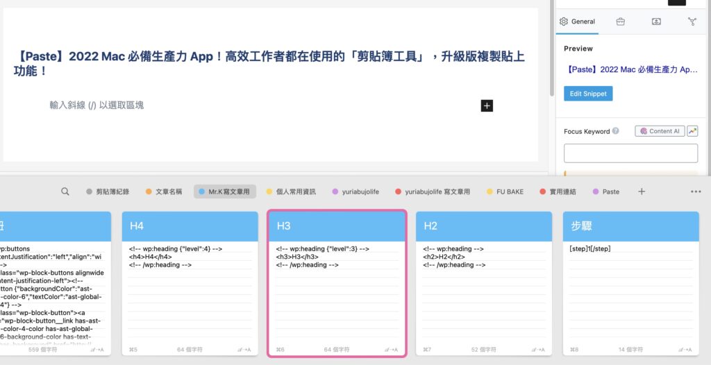 新增大綱標題 H2 H3