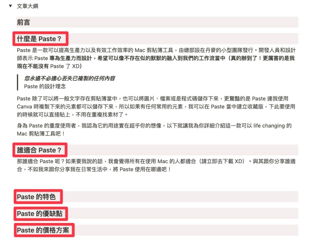 複製大綱標題內容
