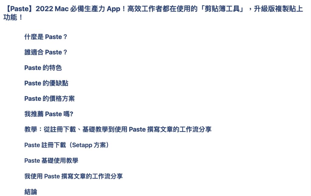 貼上大綱標題