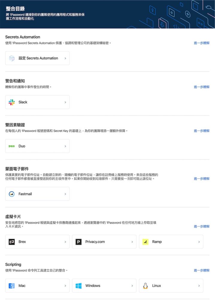 「團隊方案」可以串接較多的外部工具