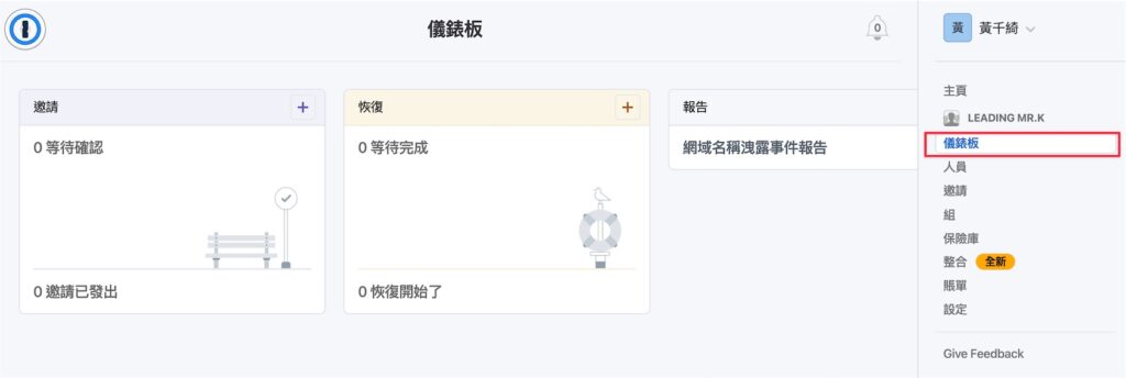 團隊方案有「儀表板」功能