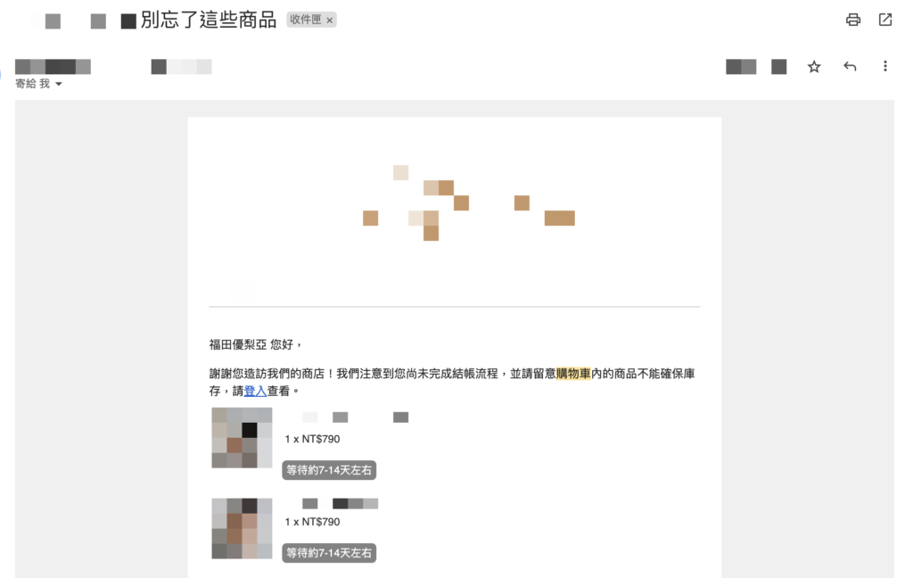 EDM 電子報行銷範例