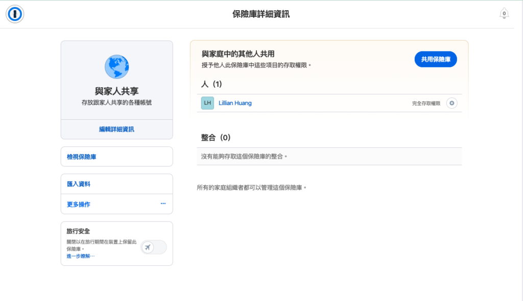 新保險庫就建立完成啦！