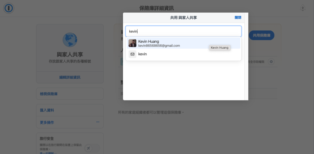 輸入要共享夥伴的 E-mail 帳號