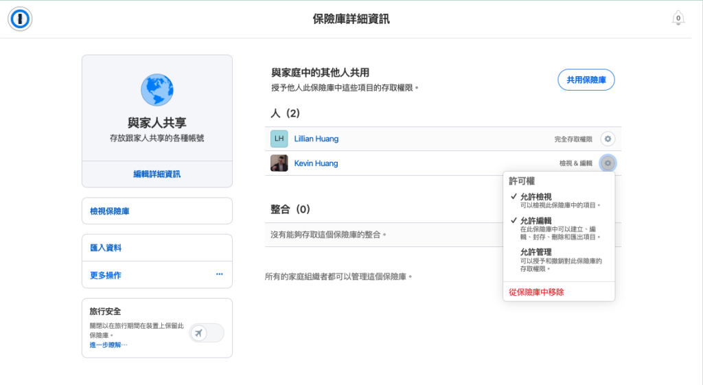加入夥伴後，點選右側的「設定」符號，可以設定每個人的權限