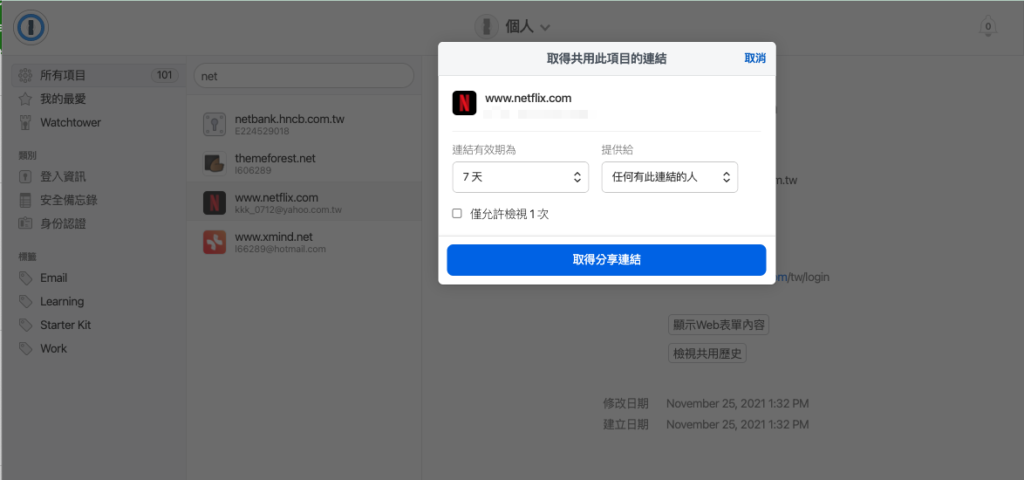 可以選擇要共享的有效時間與權限，分享共享密碼的連結給需要的親友