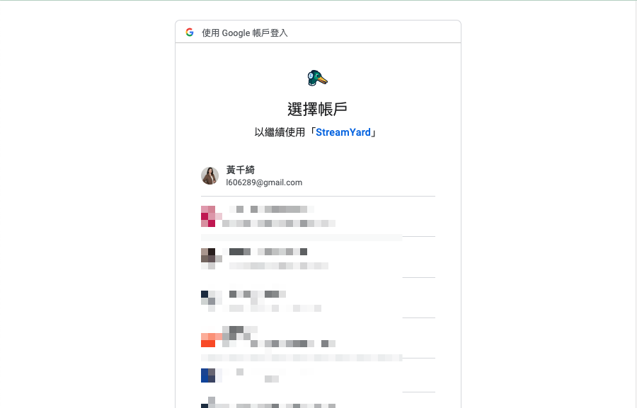選擇想要直播的 Google 帳戶