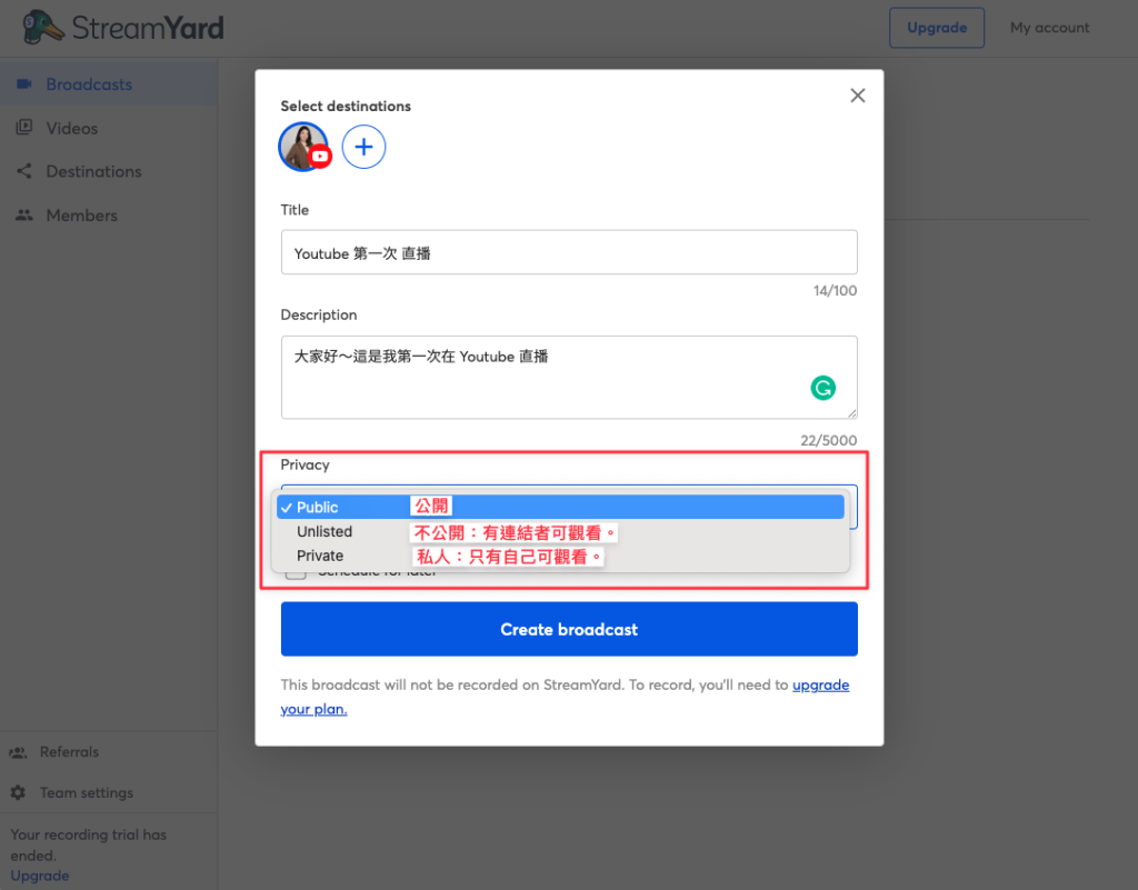 下方可以直接設定直播的公開權限,有「公開」、「不公開」與「私人」