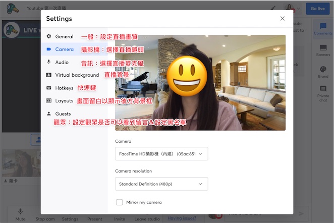 StreamYard 設定畫面的簡易說明