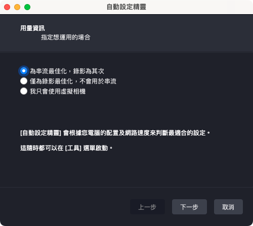 畫面會跳出自動設定精靈視窗,第一步先設定用量資訊,可以以預設選擇為主,完成後選下一步