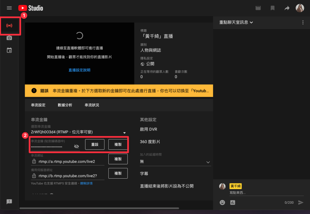 開啟直播後,點選右上角的「設定」,下方就會看到頻道的串流金鑰,複製金鑰
