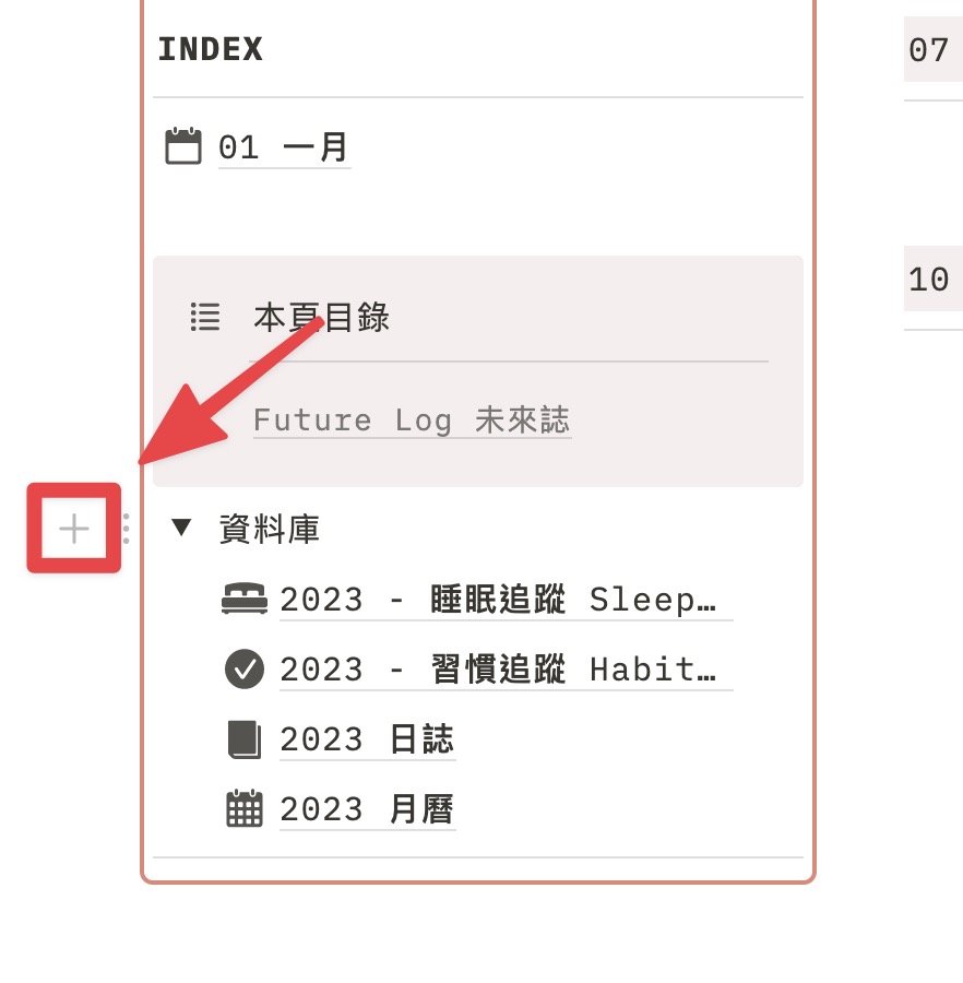 到目錄區的資料庫中點擊+