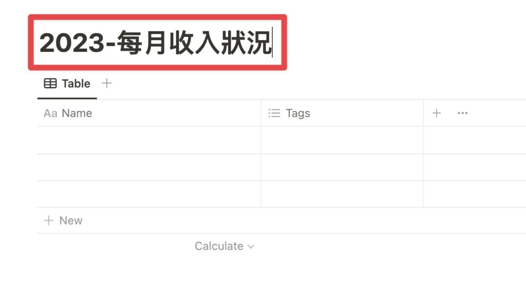輸入資料庫名稱「年份 - 每月收入狀況」