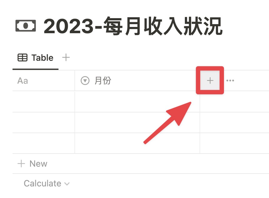 擊月份屬性欄位旁的+