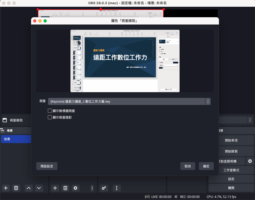 出現簡報視窗畫面後,點選確定