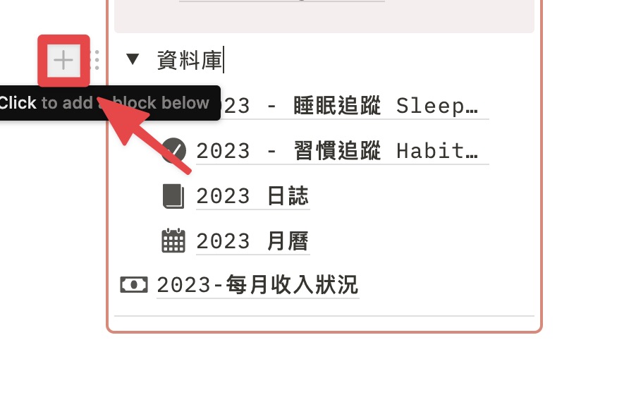 到目錄區的資料庫中點擊+
