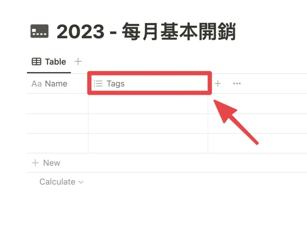 點擊屬性欄位「Tags」