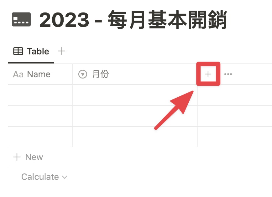 點擊+新增屬性欄位