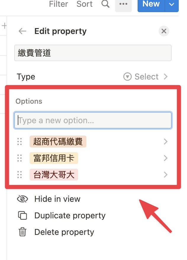 根據自己的繳費習慣輸入選項