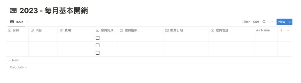 Notion 子彈筆記完成!