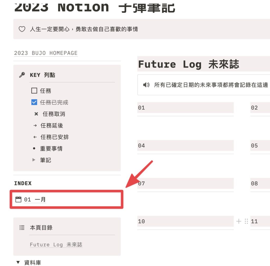 點擊目錄中的月誌