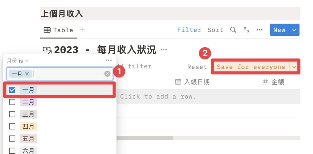 將該月份勾選,並點擊右方「save for everyone」